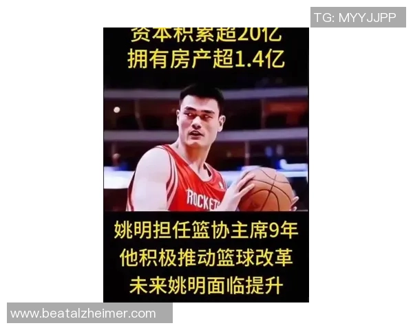 姚明分享情商秘诀与篮球生涯的心路历程与成长故事