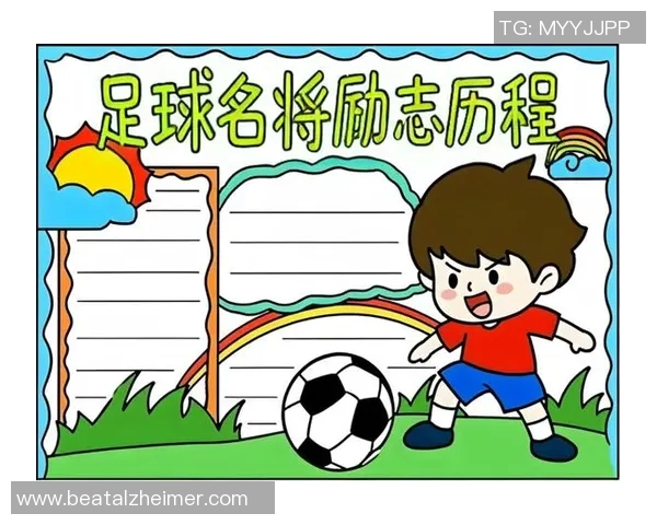 足球明星的辉煌历程与传奇故事解析之旅