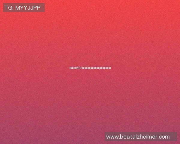 篮球明星MDA精彩瞬间图片合集展现运动魅力与激情时刻
